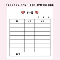 슈퍼울트라토끼 신상스티커와 떡메모지등, 하트뿅뿅영수증 비점착떡메모지, 100장