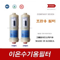이온수기필터 BTM-207D 101T 바이온텍 대체 이온수기용 교체 필터, 9999, 101T 1차