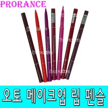 프로랑스 메이크업 오토 립 라이너 펜슬 립펜슬, 33자주색, 1개