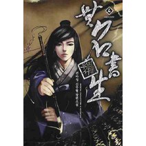 무명서생. 4:건아성 신무협 장편소설, 드림북스