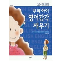 우리 아이 영어감각 깨우기, 은행나무