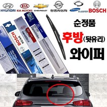 기아 올뉴카니발 더뉴카니발 카니발 후방 리어 뒷유리 후면 뒷유리 와이퍼 14년07월~20년06월-(순정품 2W)