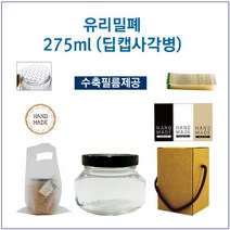 [글라스락_슈가블링] 유리병275ml(딥캡사각형_실버캡), 25개, 275ml