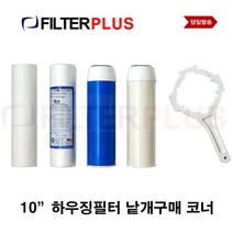 필터플러스 하우징필터 녹물 염소 제거 청카본 백카본 오프너, 9999, 가. 국산전처리필터