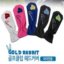 GR 골드래빗 아이언커버 9아이언 헤드커버, 블루