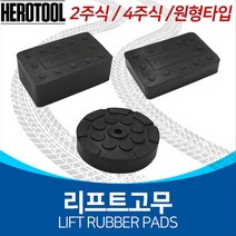 국산 리프트고무 원형 4주식 x타입 2주식 진동받침대 작기, 사각(30mm), 1개
