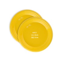플라스틱 (PVC) 파티접시 옐로우10개입, 접시(소)18cm옐로우