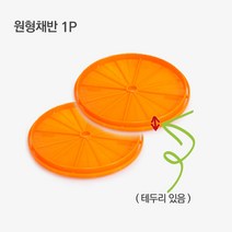 와이쇼핑 청시루 부속품 모음, 원형채반 1P