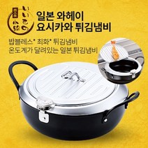(최화정 튀김냄비) 와헤이 요시카와 튀김냄비 온도계부착 미부착모델 (일본직배송), 와헤이 24cm (온도계 부착)