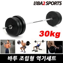 바투 조립식 역기세트 14Kg~40Kg 컬바 소봉 중봉 대봉 세트, 03.원판+중봉, 30kg