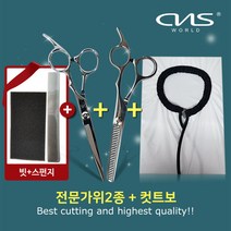 [CNS월드전자] 전문가용 미용가위 컷팅+틴닝+컷트보(빗+스펀지증정)세트, 1개