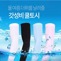 마른파이브 남녀공용 여름 쿨토시
