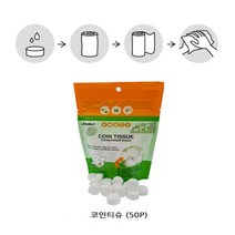 코인티슈 50P 압축핸드타올 압축휴지 압축냅킨 무방부제압축물티슈/압축건티슈/압축핸드타올/업소용압축냅킨/깨끗하고편리한티슈, 단일 수량