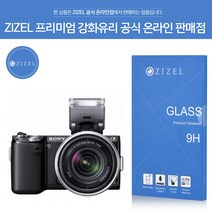 ZIZEL 지젤 프리미엄 소니 올림푸스 9H 초슬림 강화유리., NEX-5N 강화유리
