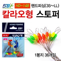 [낚시야놀자] 핸드피싱 칼라오형 찌스토퍼 HD-148 찌멈춤고무 낚시, 1봉