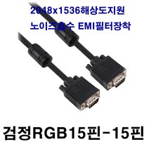 강원전자 rgb케이블 rgb선 모니터케이블 빔프로젝터 컴퓨터 pc tv lcd, 15핀-15핀 검정 rgb-1.8m