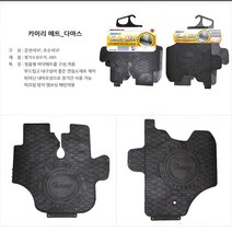 세원 1톤트럭 고무매트 포터2 프론티어 봉고3 다마스 스타렉스 카매트 승합차, 쉐보레 다마스, 쉐보레