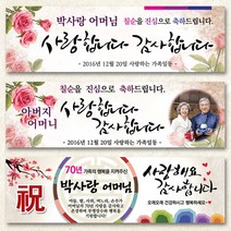 열두진주문 칠순현수막 고희현수막 플랜카드, 디자인E03