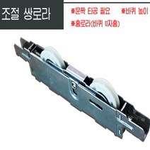 115G 쌍베어링로라 /창문/창호/하이샤시/샷시/수리, 115G쌍베어링로라, 115G쌍베어링로라