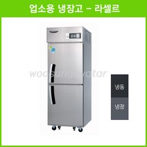라셀르 라셀르 고급형 25박스 직냉식 냉동1칸 냉장1칸 LD-625RF
