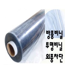 방풍비닐 pvc투명비닐, 투명비닐, 두께0.3mm 폭92cm*50m