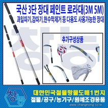 창농 국산 장대 페인트로라대 과일따기 감따기 다용도장대 3M 5M 7.5M, 장대5M
