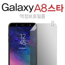 유베키 갤럭시A8 star 스타 지문 강화 방탄 액정보호필름 G885, 1세트
