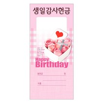 헌금봉투/생일감사-203