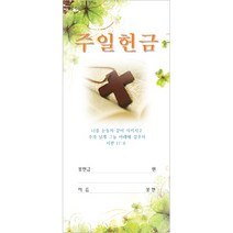 헌금봉투/주일 헌금봉투-3225 (1속 100장)