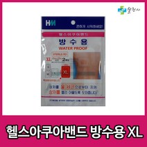 헬스 아쿠아 밴드 방수밴드 특대형 밴드 x 5개, 1개
