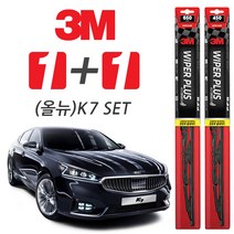3M (올뉴)K7 플러스와이퍼, 650mm + 450mm
