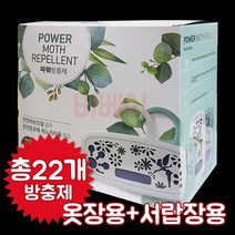 홈케어 파워방충제 (옷장용10개+서랍장용12개) 총22개, 1세트