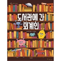 도서관에 간 외계인, 킨더랜드