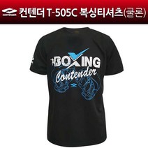 칸스포츠 컨텐더 T-505C 복싱티셔츠 복싱용품 격투기티셔츠 복싱복