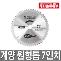 계양 CS-7CB 7인치 원형톱, 상세페이지 참조