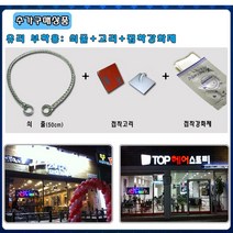 문라이트 LED 간판 입간판 open 개업선물, 100개, 05-벽걸이쇠줄