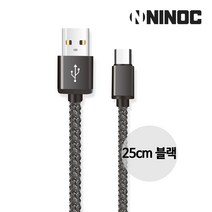 니녹 알루미늄 하우징 마이크로5핀 고속충전케이블 25cm 1m 2m 3m, 블랙 25cm