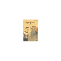 회장이면 다야 (네버랜드 꾸러기문고 18)