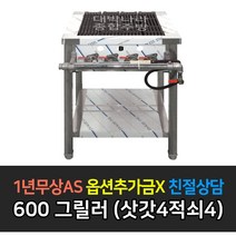 [그랜드우성] 업소용 스테이크구이기 그릴러 _ 입금후제작진행 5~7일, 600 / 삿갓4 적쇠4