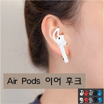 에어팟 이어후크, 이어후크-블랙
