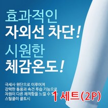 [민턴나라] 1세트(2P) 국내산 고급스러운 자외선 차단 쿨토시 팔토시, 핑크