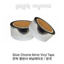 은박 열반사 비닐테이프 (5개) 은박테이프 은박증착비닐테이프