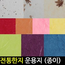 [아트랄라]전통한지공예/한지색종이/한지응용지/색한지운용지, 한지운용지-보라색