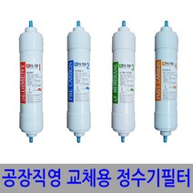 e-filter 호환용 교환필터 11인치 블럭카본사용 공장직영가, 한방향-4차 후카본블럭(포스트카본블럭)