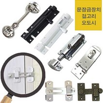 가구가구또가구 컬러 오도시 문잠금장치 문잠금문열림방지, 컬러오도시(화이트)소