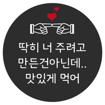 e베이비랜드 행사_감사스티커 답례품스티커모음, ♥주문제작♥포장스티커DR20_부끄부끄