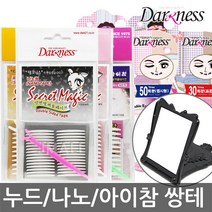 다크니스 쌍꺼풀 테이프, 1개, 시크릿매직 양면쌍테(얇은형)×5개