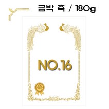 우현산업 머메이드 매직패브릭 상장케이스 상장용지 금박 인쇄 180g 황색 100매, 금축 no.16 100매, 1개