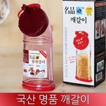 국산 명품 깨갈이/절구통/미니절구/깨절구/후추갈이
