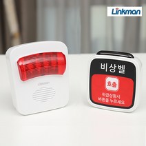 링크맨 장거리비상벨세트 LM-T4000F 안심벨 도움벨 방범벨